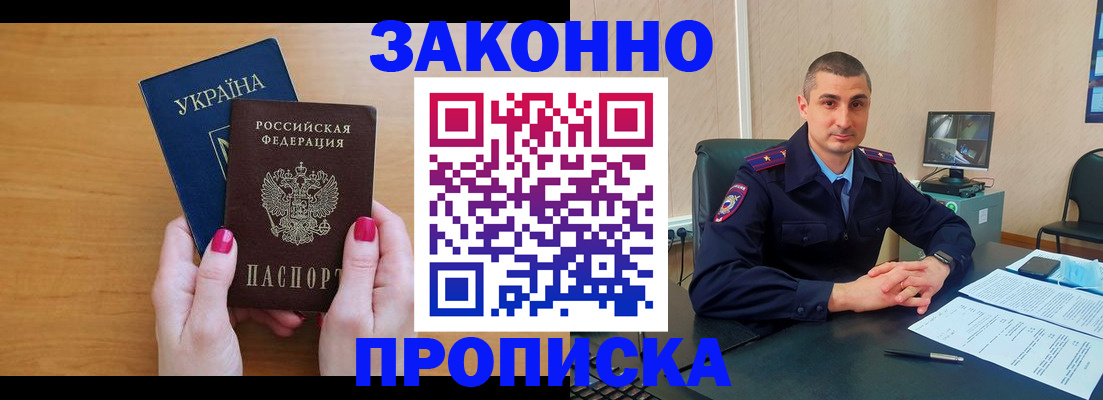 временная регистрация купить в Краснокаменске