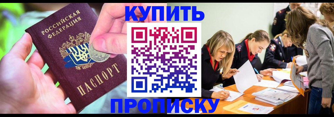 прописка в квартире в Краснокаменске