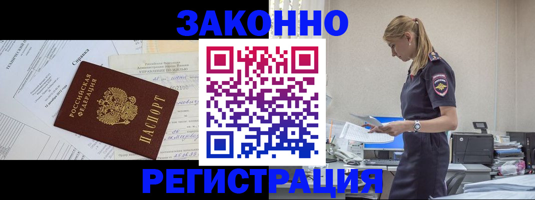 временная регистрация недорого в Краснокаменске