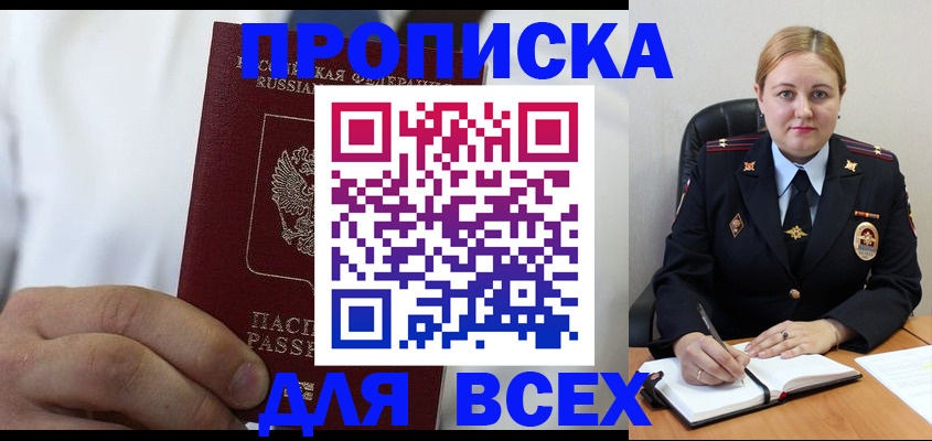 где прописаться в Краснокаменске