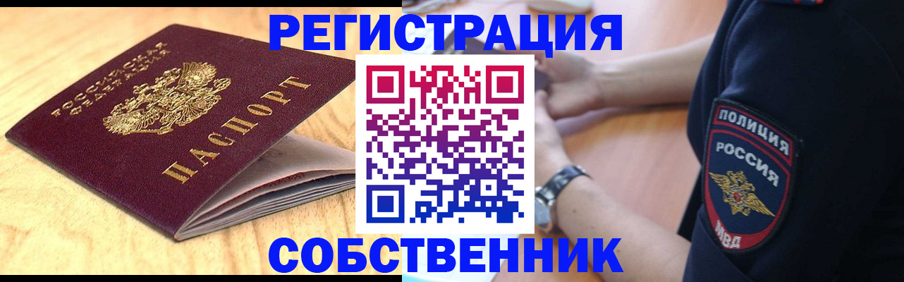 временная регистрация в квартире в Краснокаменске