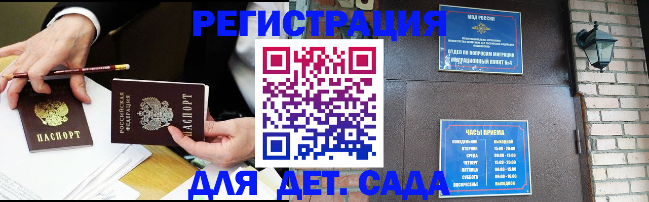 прописка штамп в Краснокаменске