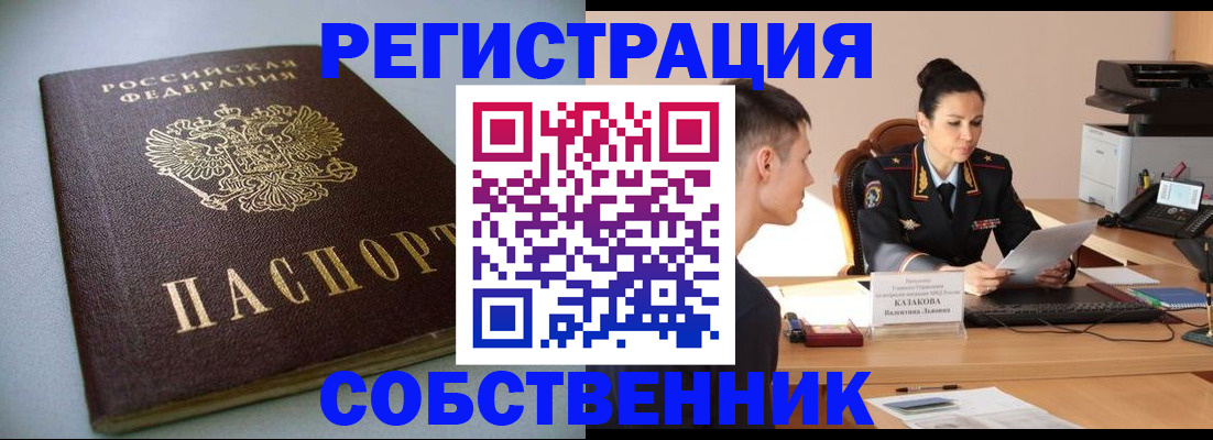 временная регистрация для всех в Краснокаменске